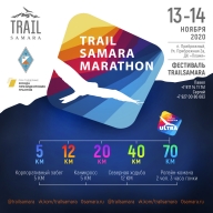 TrailSamara Марафон TrailSamara Марафон